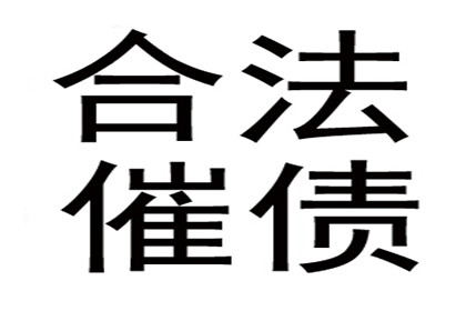 追债之路多艰辛，债主如何坚持到底？